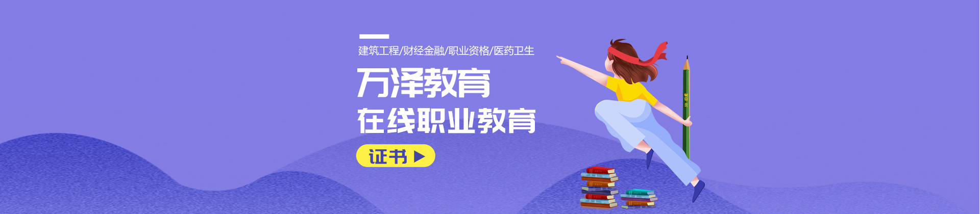 西安万泽教育