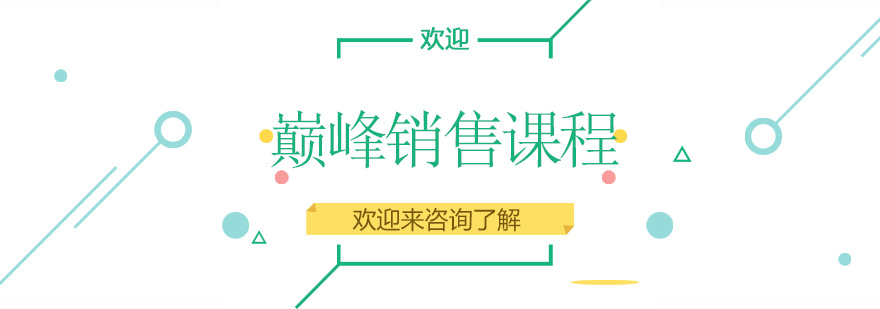 销售技巧培训场景