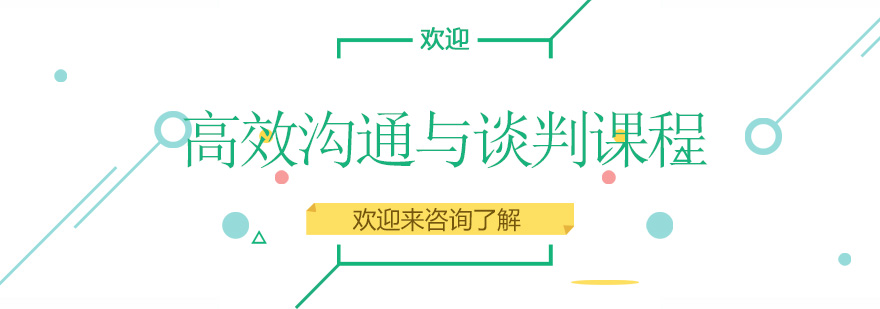 沟通谈判课堂实景