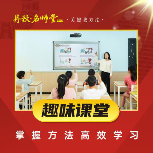 成都丹秋堂学校