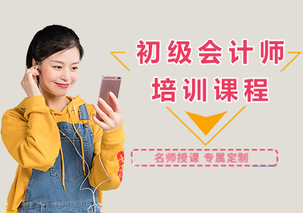 江门初级会计师培训