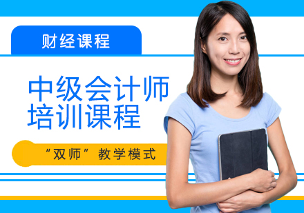 江门中级会计师培训