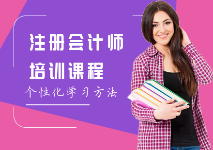 江门注册会计师培训