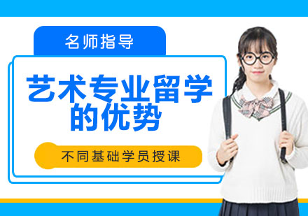 艺术留学进阶指南：突破职业发展的关键路径