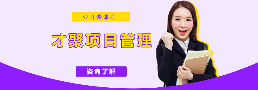 项目管理培训场景