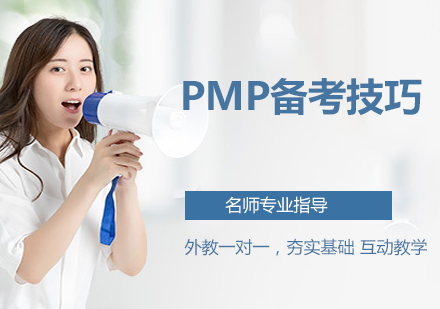 PMP备考技巧：易混淆概念区分