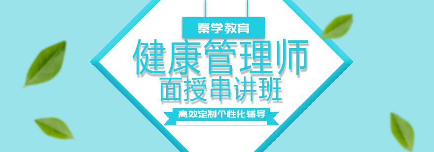 健康管理师课堂实景