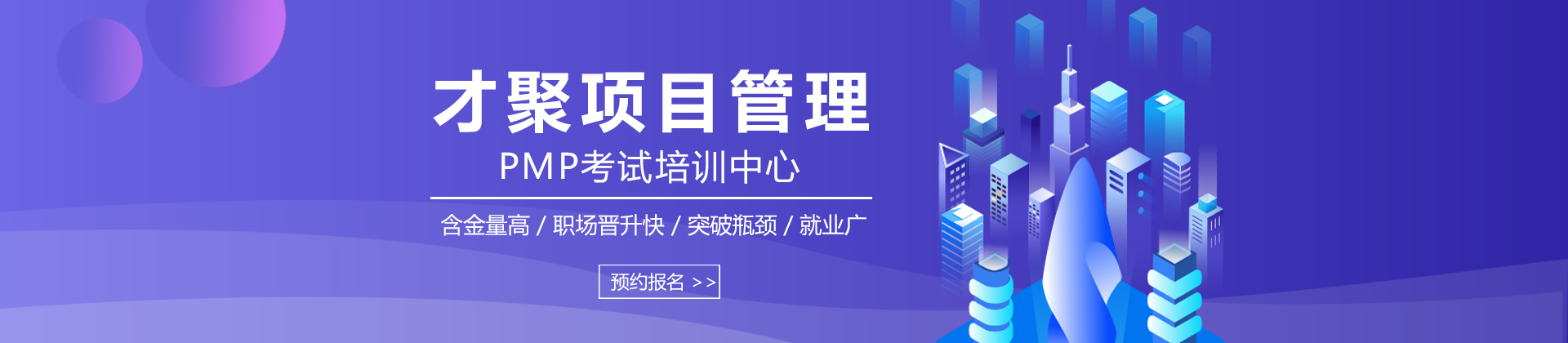 杭州才聚项目管理