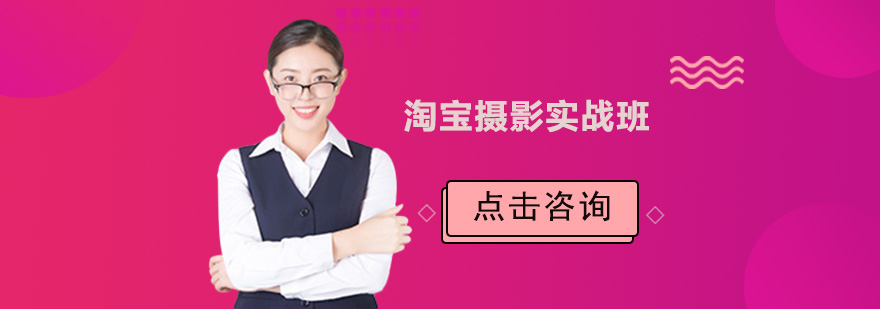 淘宝商品摄影教学现场