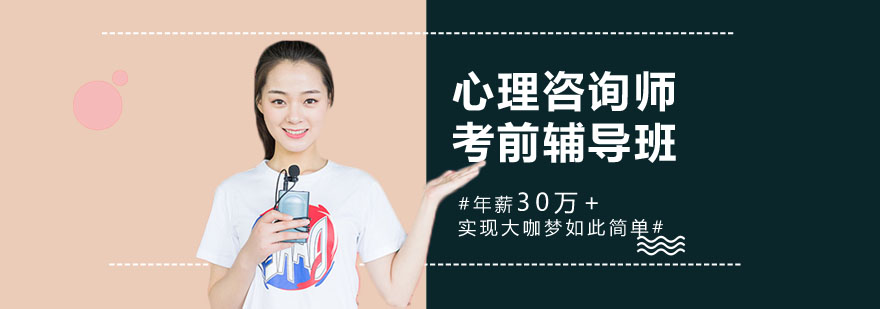 心理咨询课程体系