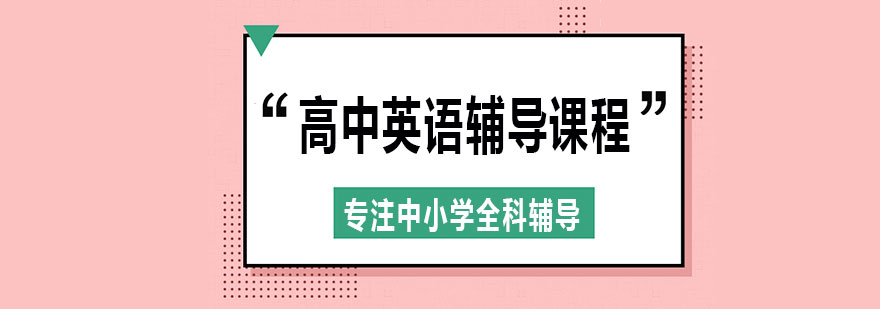 英语分班考试辅导