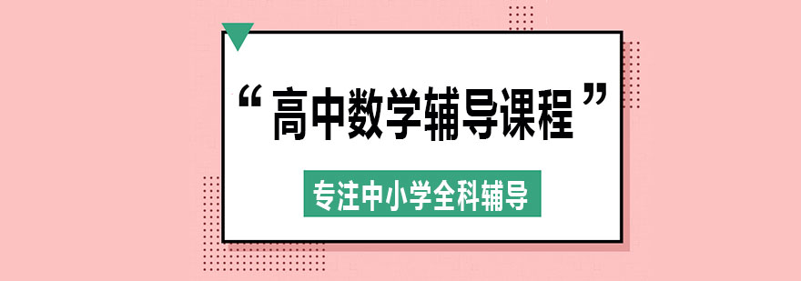 高中数学教学场景