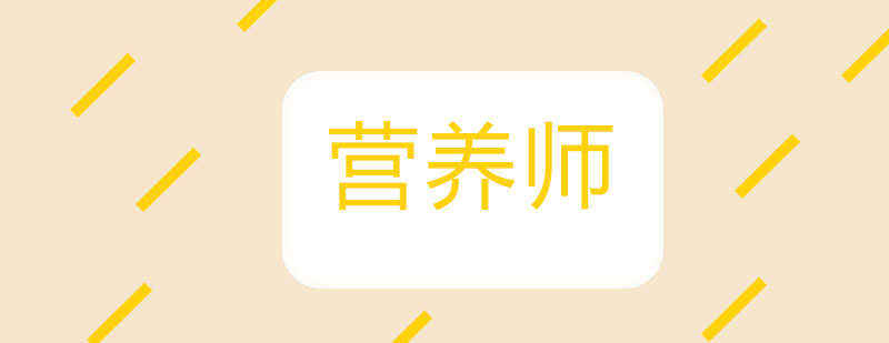 营养师实训课堂