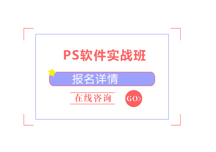 东莞PS软件培训班