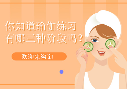 瑜伽修炼进阶全解析：三大核心阶段深度解读