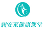 北京载安莱健康课堂