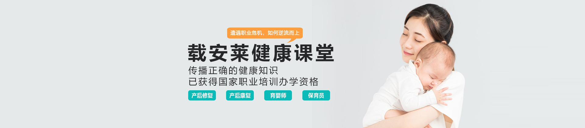 北京载安莱健康课堂