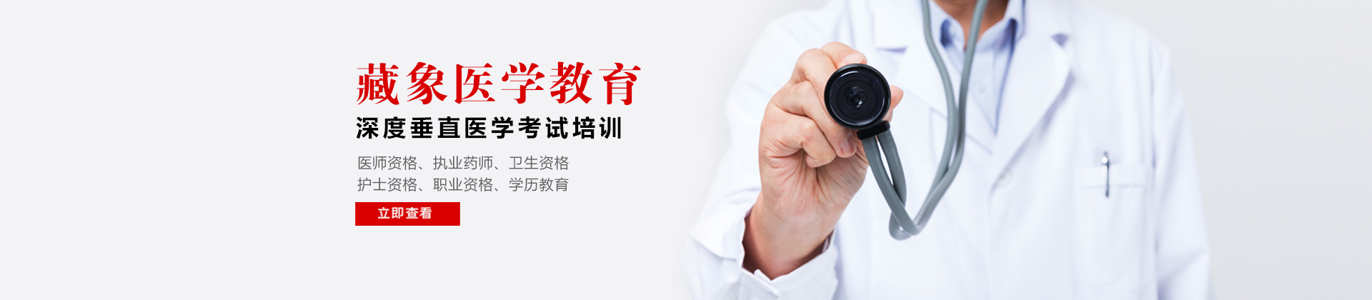 北京藏象教育