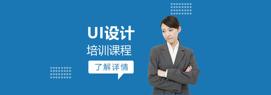 UI設(shè)計(jì)教學(xué)場(chǎng)景