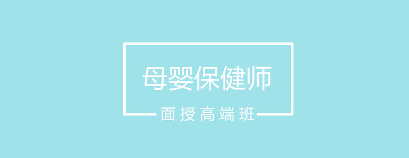 母婴保健师实操教学场景