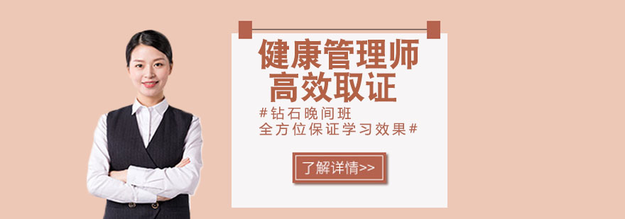 健康管理师实践教学