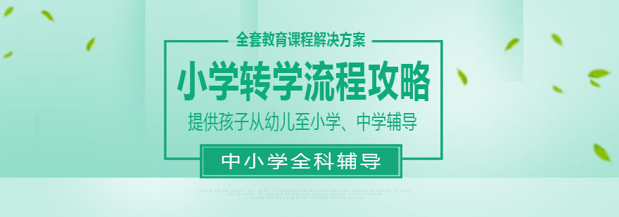 长沙转学流程示意图