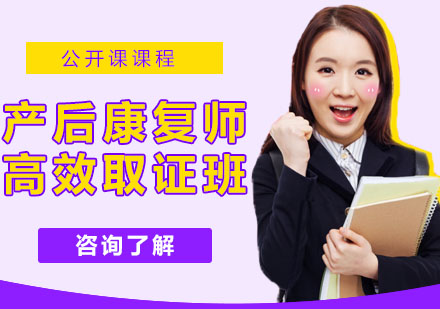 宁波产后康复师高效班