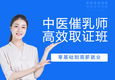宁波中医催乳师高效班