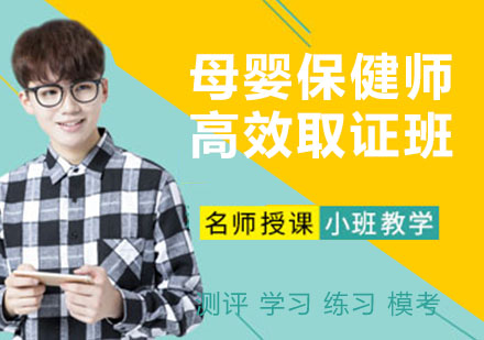 宁波母婴保健师高效班