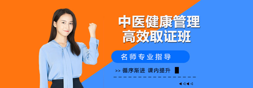 中医健康管理实训课堂