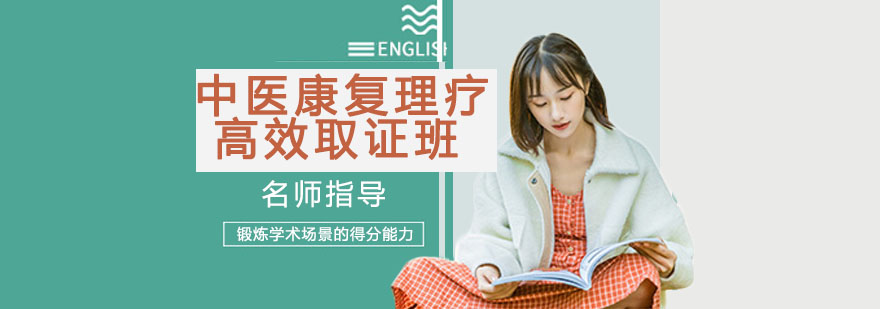 中医康复技术实训课堂