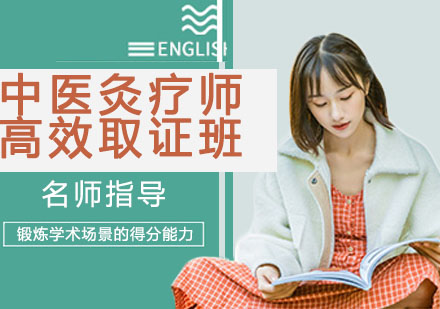 宁波中医灸疗师高效班