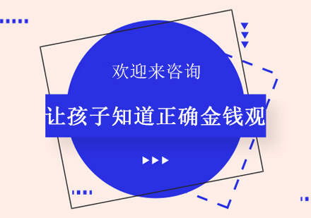 培养孩子财商教育的五大核心策略