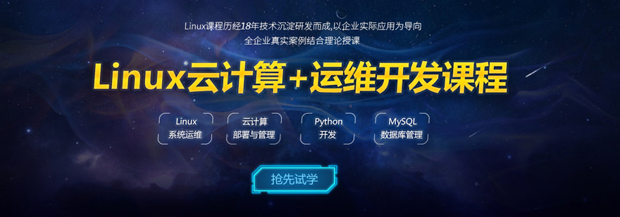 Linux云計算實訓(xùn)環(huán)境