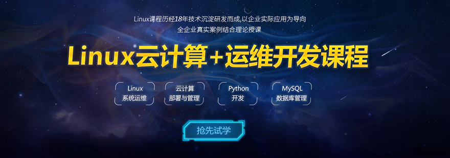 上海Linux云计算培训课程