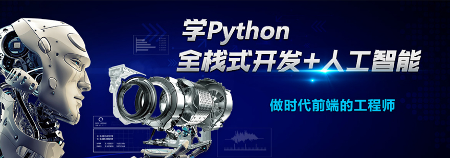 Python开发项目实训