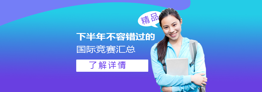 國際競賽項目對比