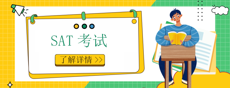 SAT考試全真模擬環(huán)境