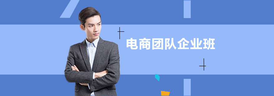 电商团队培训实景