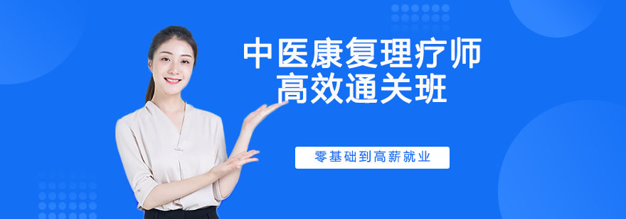 中医康复理疗实训