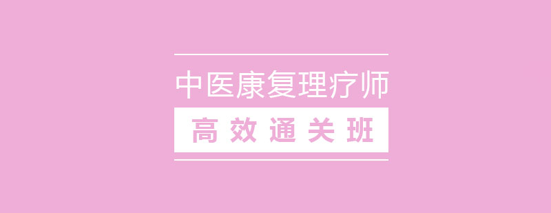 中医理疗实操教学
