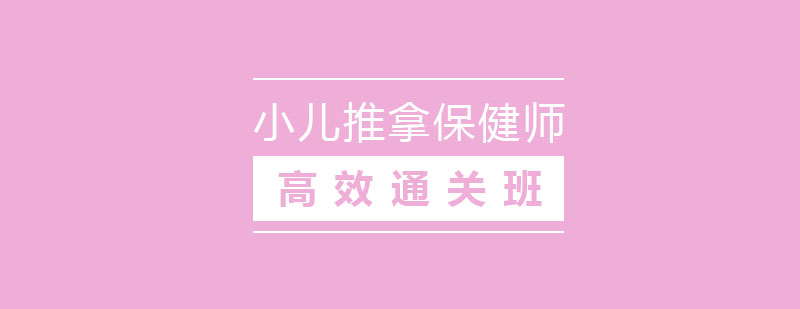 小儿推拿实操教学现场
