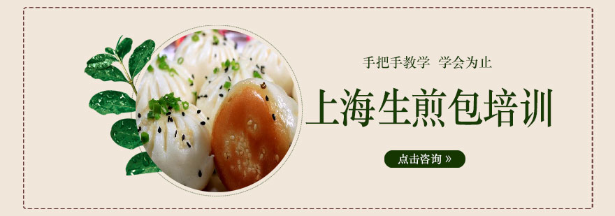 生煎包制作流程