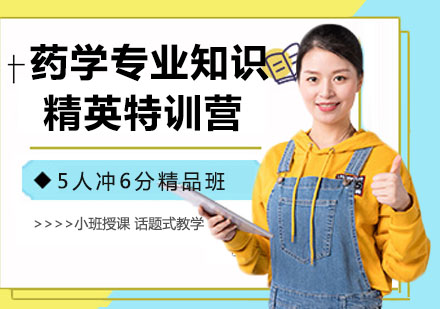 宁波药学专业知识精英特训营
