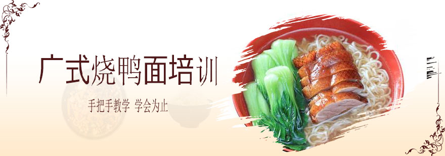 广式烧鸭面成品展示
