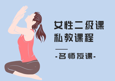 苏州女性瑜伽理疗培训