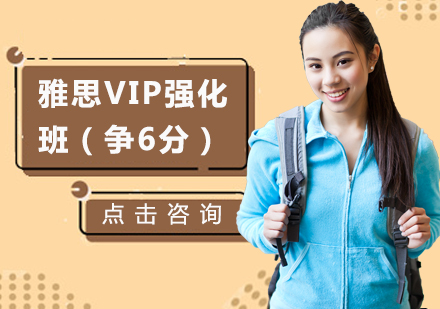 常州雅思VIP强化班