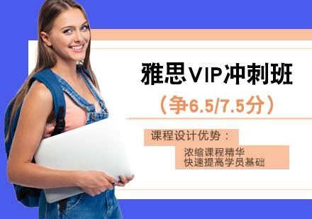 常州雅思VIP冲刺班