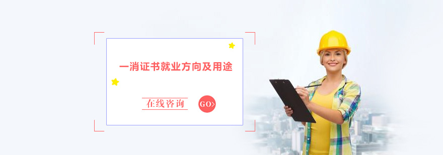 消防工程师工作场景