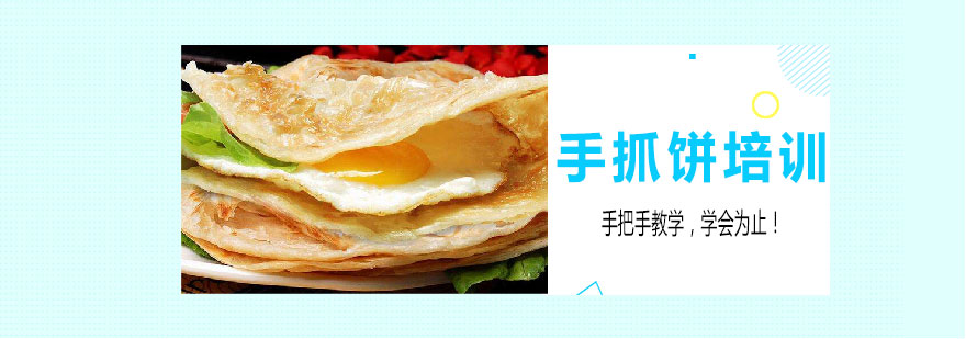 手抓饼制作过程